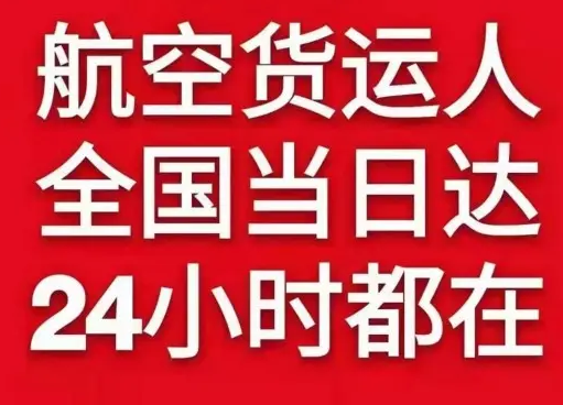 大兴安岭鄂伦春机场物流货物、航空货运:物流行业各岗位招聘